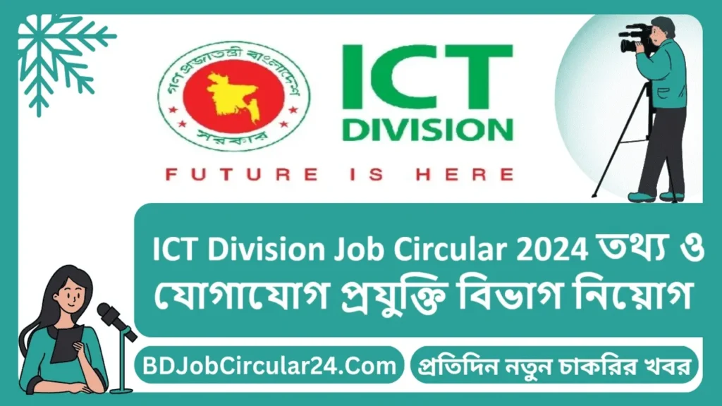 ICT Division Job Circular