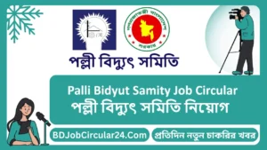 Palli Bidyut Samity PBS Job Circular