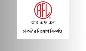 আর এফ এল চাকরির নিয়োগ বিজ্ঞপ্তি