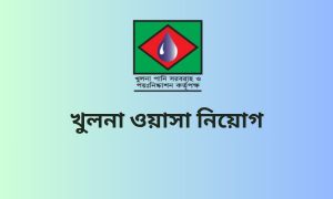 খুলনা ওয়াসা নিয়োগ
